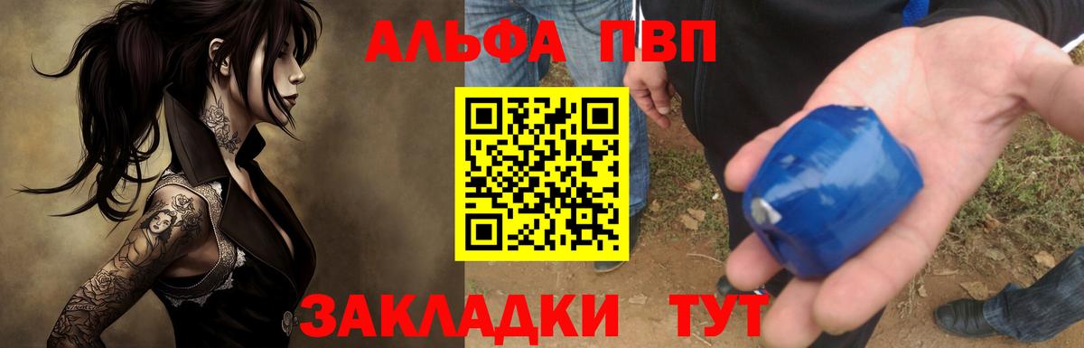 Альфа ПВП VHQ Стрежевой