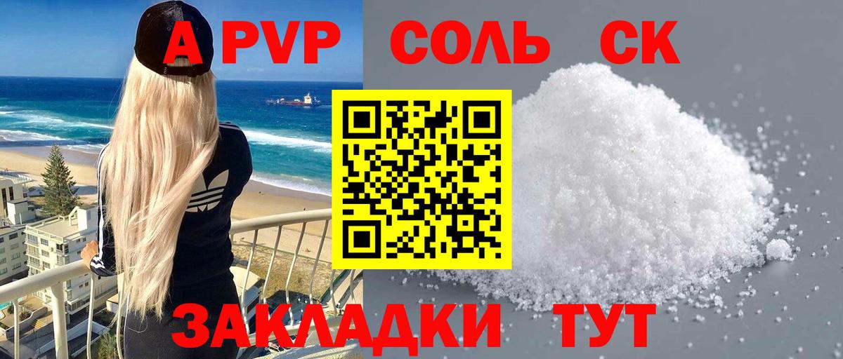 Альфа ПВП мука  APVP  Стрежевой  A PVP мука  Alpha PVP крисы CK  Вход с VPN 
