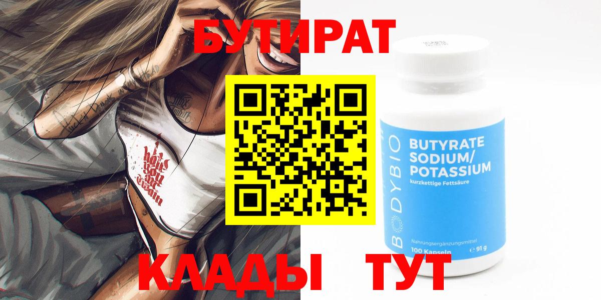 Бутират бутик  Вход с VPN  Стрежевой 