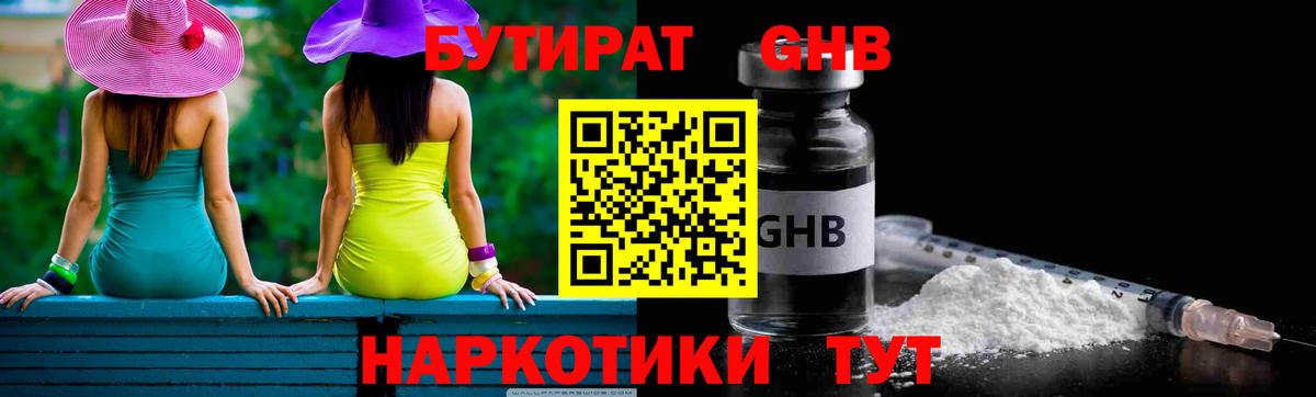 Бутират бутик Стрежевой