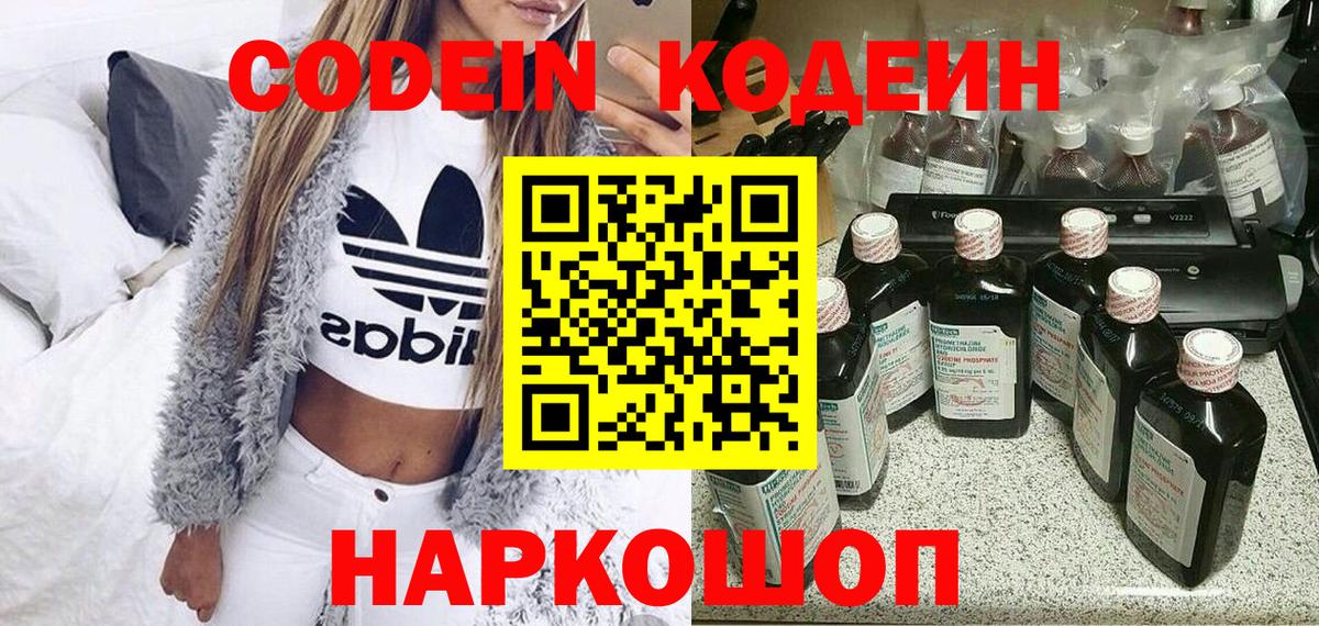 Кодеин Purple Drank Стрежевой