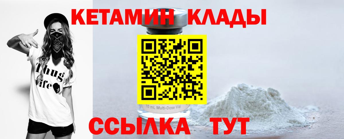 Кетамин ketamine  Кетамин ketamine  Стрежевой  Вход с VPN 