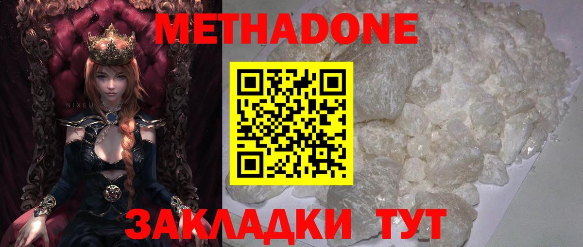 Стрежевой  МЕТАДОН кристалл  Вход с VPN 
